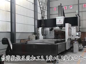 大型臺灣數控3-2米*6-2米對外加工