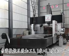 大型臺(tái)灣數(shù)控3-2米*6-2米對(duì)外加工